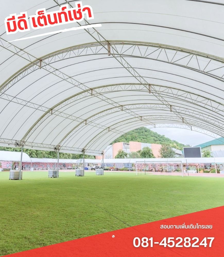 เช่าเต็นท์โดมราคา