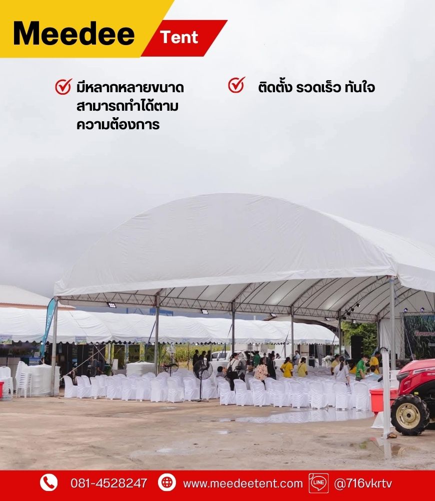 เต็นท์ขนาดใหญ่