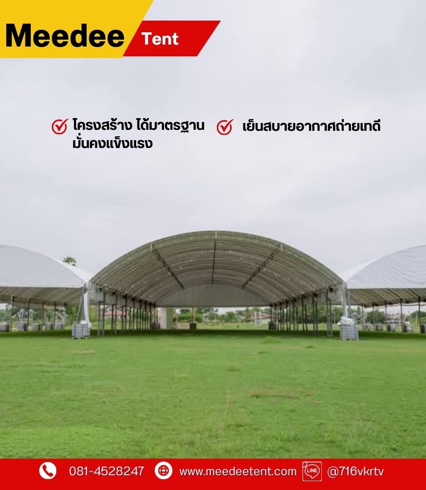 เต็นท์โดทใหญ่